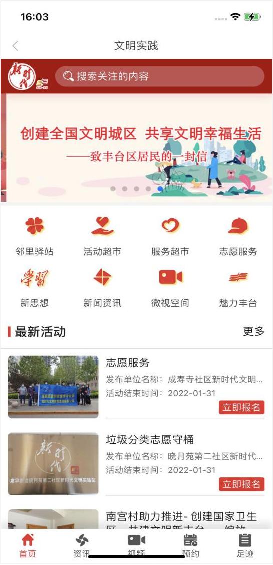 “北京丰台”客户端全新改版升级啦！
