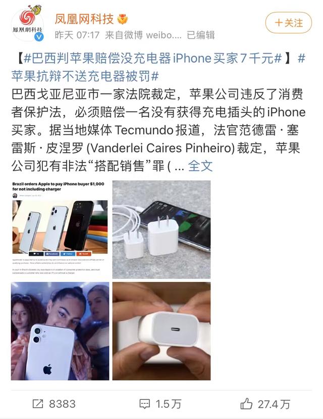 苹果公司再被罚，手机该不该配充电器？