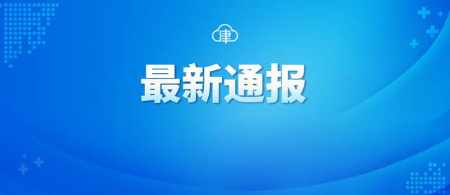 2022-05-12 天津增一阳性病例 从北京自驾来津