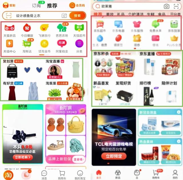 APP越做越像！京东、阿里、拼多多，哄抢短视频