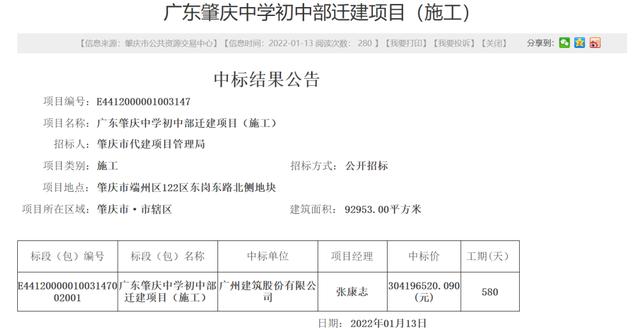 最多79班！肇中初中部迁建项目动工！预计明年建成