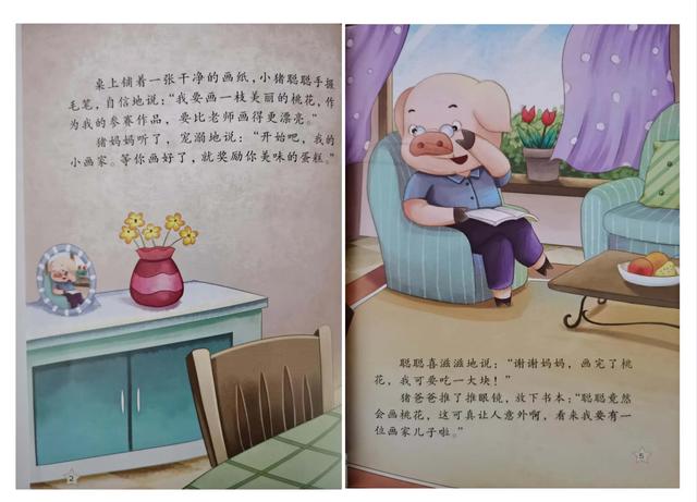 孩子犯错了怎么应对？逆商教育绘本《做错事也没关系》导读