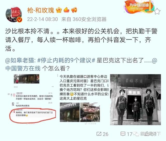 中国可以没有星巴克，但绝对不能没有人民警察！