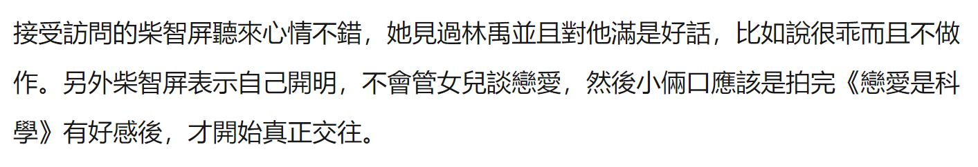 林瑞阳31岁的儿子恋情曝光，与离婚明星二代相恋。他的母亲对他非常满意。
(图13)