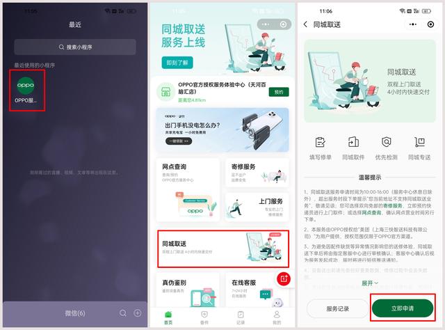 玩转服务还得看绿厂！Find X用户专属权益来了，上门取送还免费