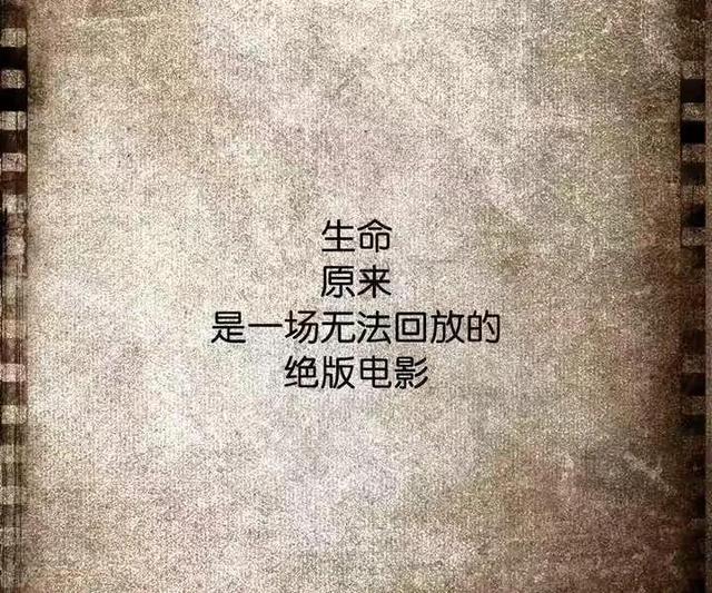 珍惜当下！