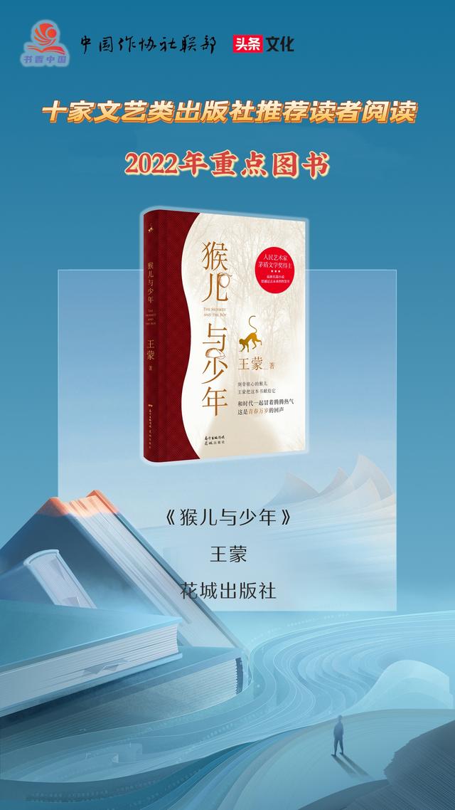 十家文艺类出版社推荐读者阅读的2022年重点图书（排名不分先后）