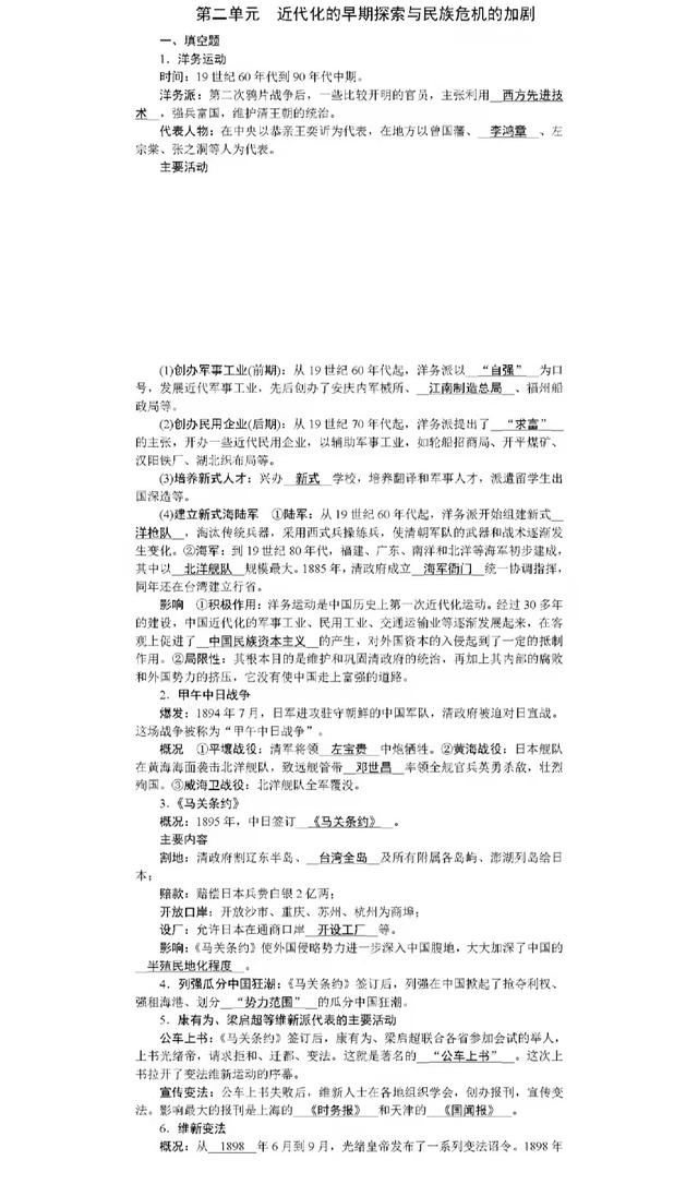初中历史七至九年级知识点、考点归纳总结（二·2）