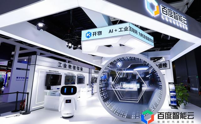 工信部最新公布14家工业互联网平台，百度智能云“开物”位列首位
