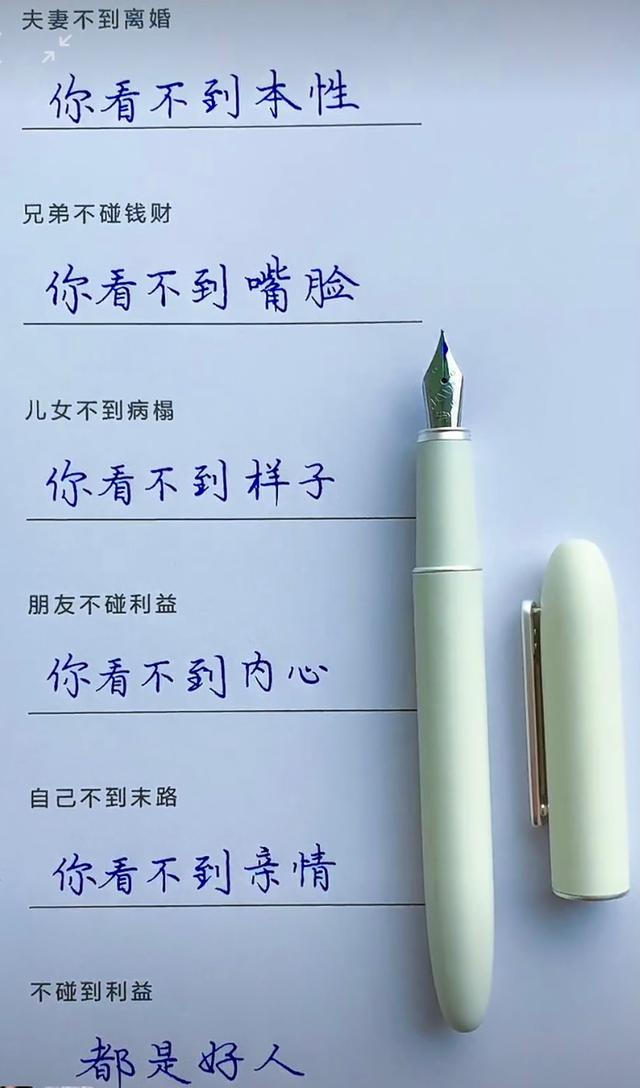 励志语录 有钱莫忘无钱日，落难何曾见几人