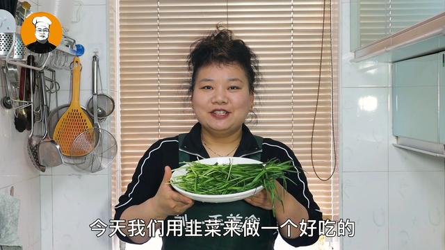 韭菜怎么做好吃（韭菜怎么做好吃法大全视频）