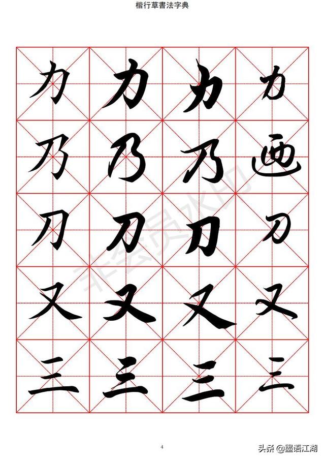 汉字字典