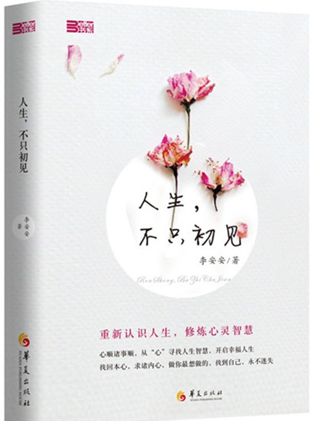 独立不倚，人生最终还要靠你自己