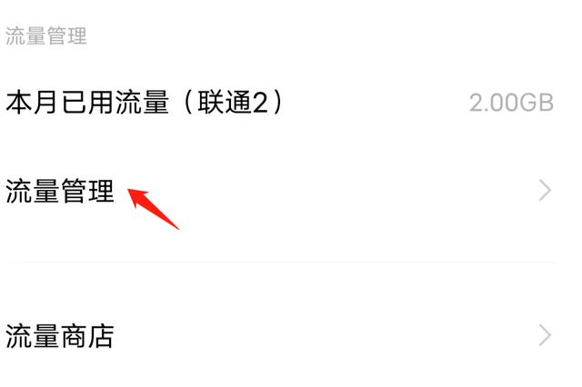 流量管理在手机哪里找到（苹果流量管理在手机哪里找）