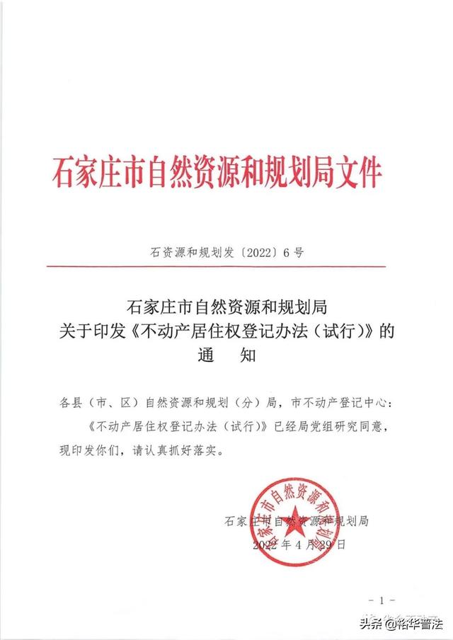 重磅发布《石家庄市居住权登记办法》，今后买房需查询是否设立居住权！