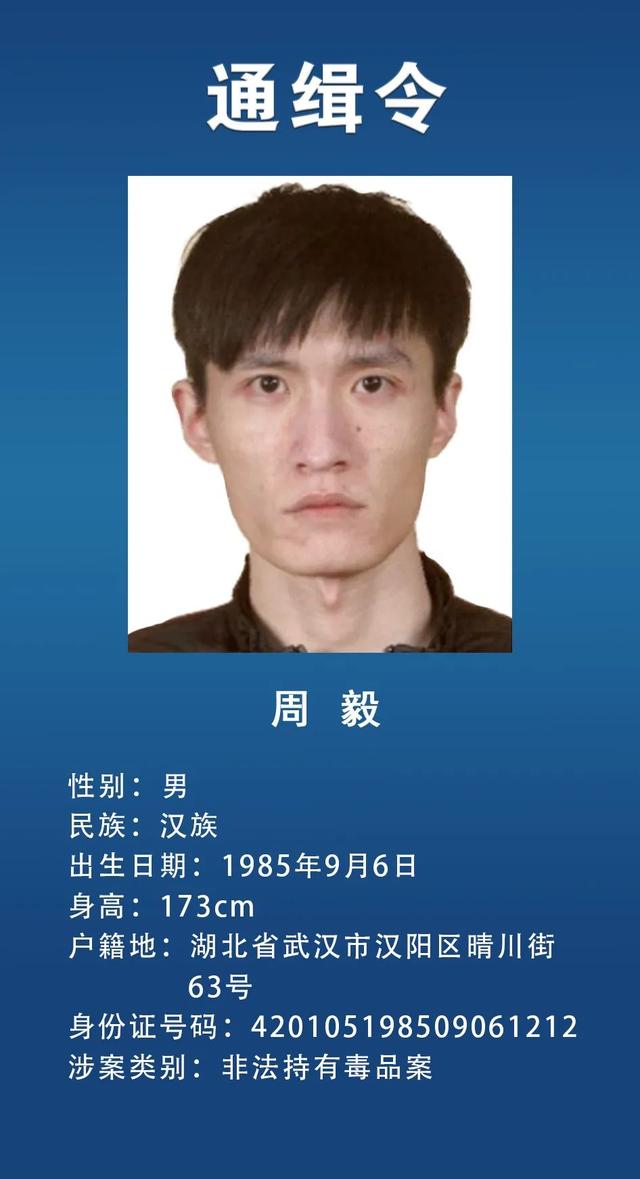 这18名在逃人员，看到立即报警！