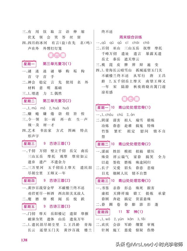 五年级下册语文生字词默写（五年级下语文默写超人期中复习）(27)