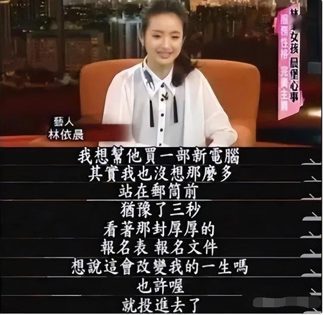 看看八年后的林依晨。她的婚姻成功吗？
(图11)