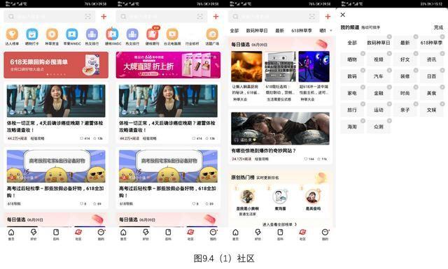 产品分析案例——什么值得买APP