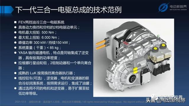 吴庆国：新能源汽车三合一电驱动总成发展趋势报告