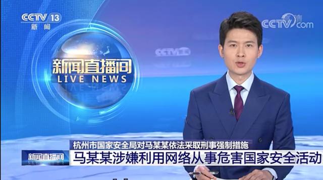 杭州马某某被采取刑事强制措施，拉直10个问号