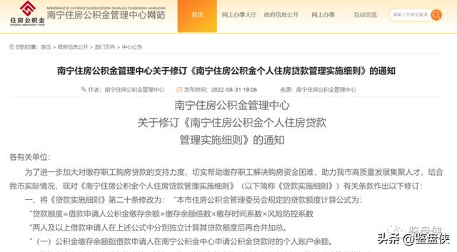 南宁商转公积金贷款最新政策「南宁市商转公2021最新政策」