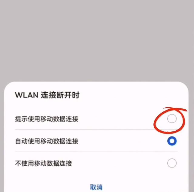 手机连上WiFi后，如果不关移动数据，会不会偷偷扣除“流量”