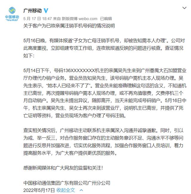 中国移动要求逝者本人办业务，全网道歉