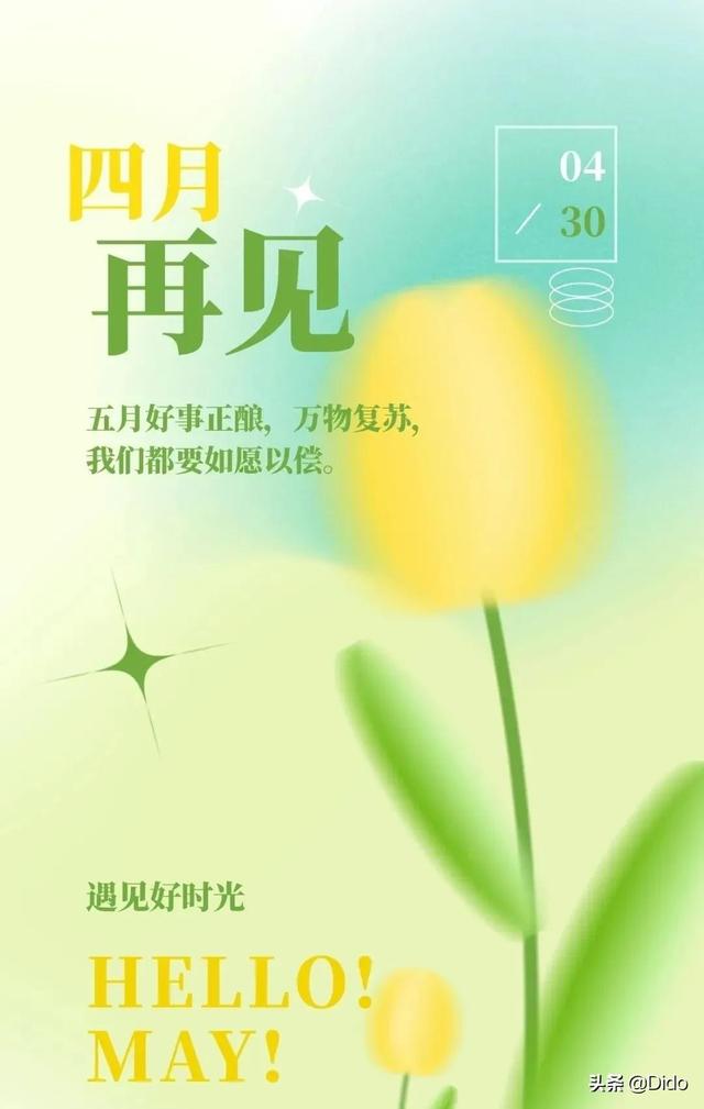 早安，四月再见，愿所有的烦恼，都有清零的机会