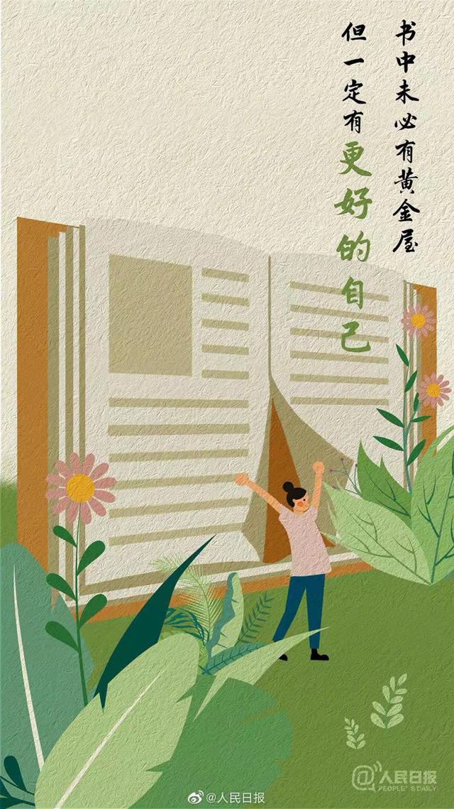 ​人民日报：为什么要多读书？这是我听过最好的答案
