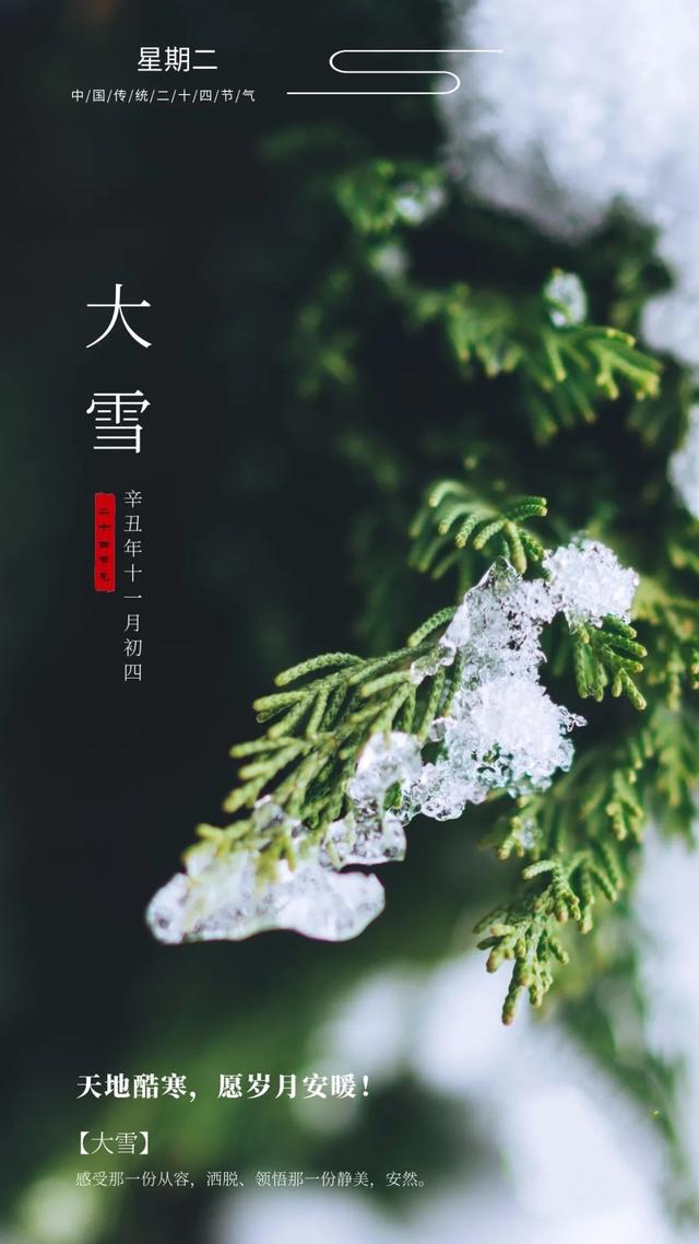 「2021.12.07」早安心语，大雪早上好祝福语图片带字，暖心的问候