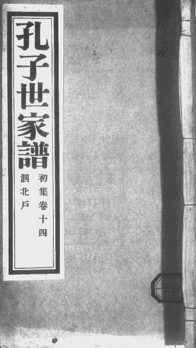 1930年孔祥熙被正式写入孔子家谱，是他攀高枝还是双方各取所需？