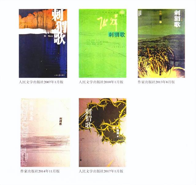 張煒小說《刺蝟歌》故事梗概：工業社會對農業文明的破壞 - 天天要聞