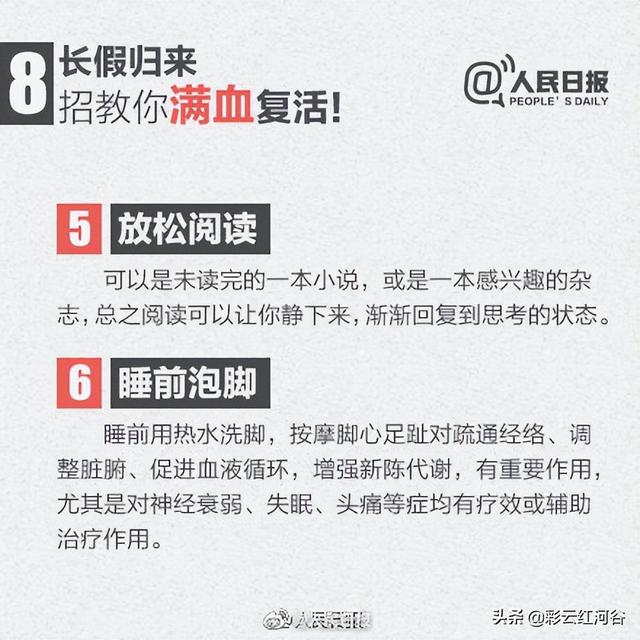 8招教你告别节后综合征