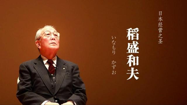 稻盛和夫：修心，是一生都要努力做的事