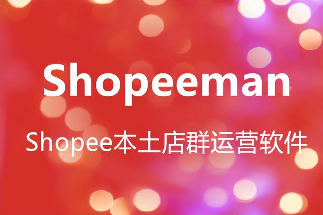 shopee man教程「菲律宾shopee怎么开通物流」