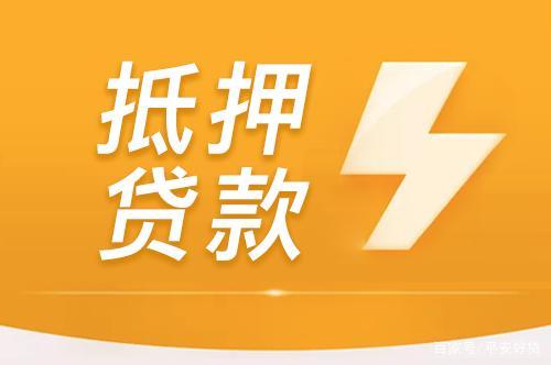 贷款的常见类型「贷款途径」