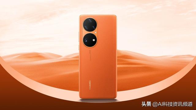 又美又抗跌！华为P50系列新品了解一下