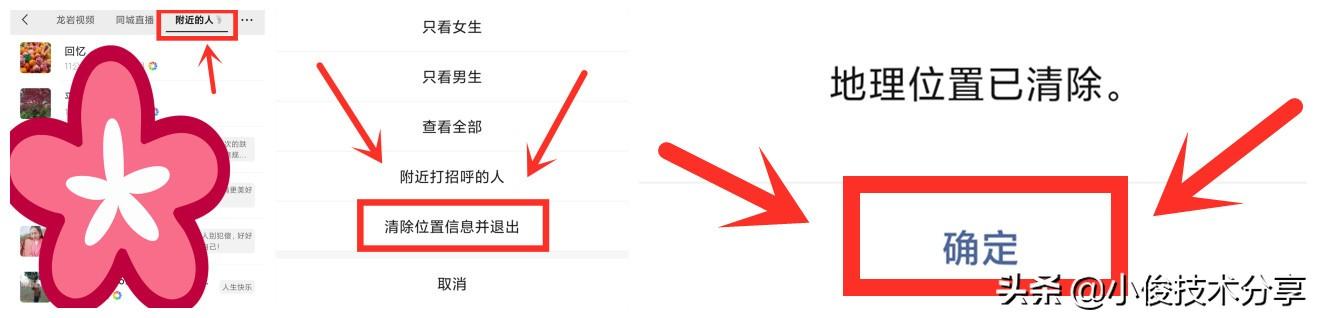 微信的附近人怎么设置不显示-微信不显示附近人怎么调