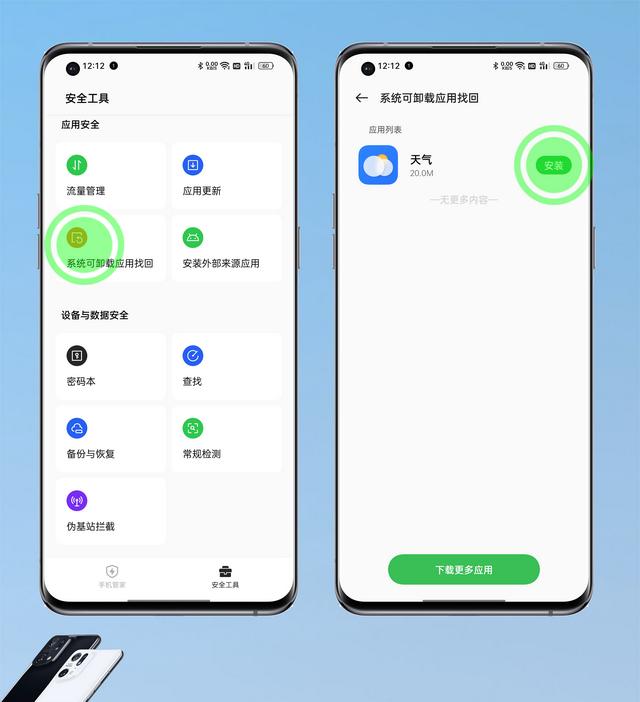 ColorOS 12.1评测 | 更加智能全面的个人隐私保护与安全守护