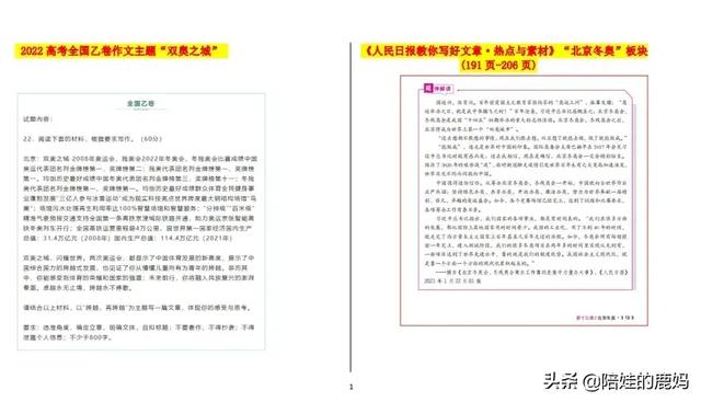 022年作文高考热点素材汇编（2022年作文高考热点素材简短）"