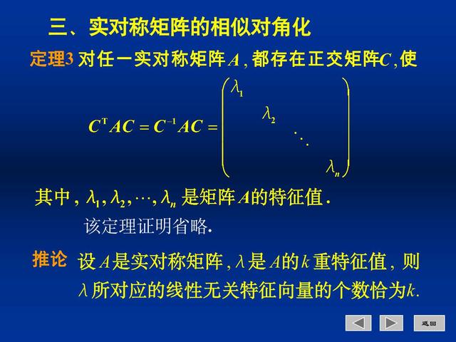 什么是实对称矩阵的对角化