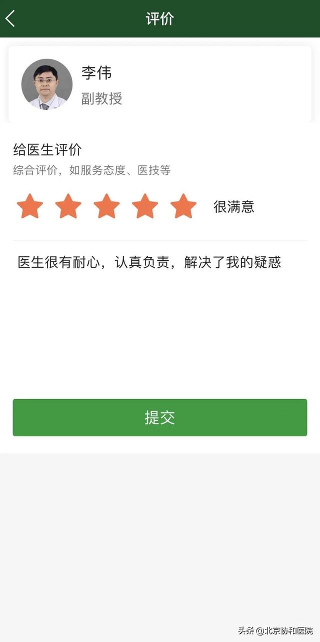 患者须知 | 请您查收北京协和医院互联网诊疗就诊攻略2.0