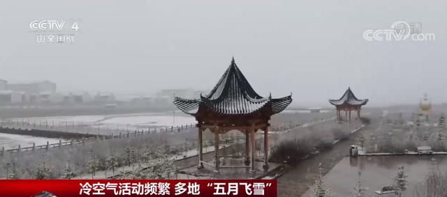5月南北多地飞雪后！大升温又将来袭，预报：北方多地达30度以上
