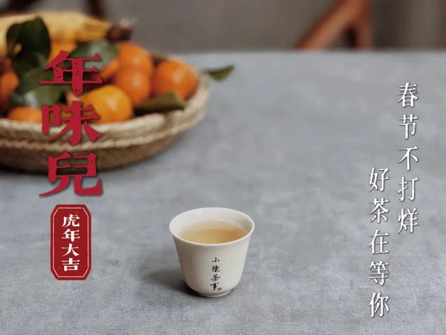 除夕，喝茶，守岁，在虎年除夕的晚上，说说2022年茶的心事