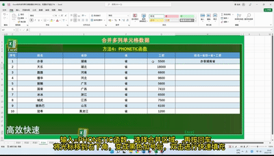 excel 多列合并到一个单元格（Excel合并多列单元格数据的5种方法）(4)