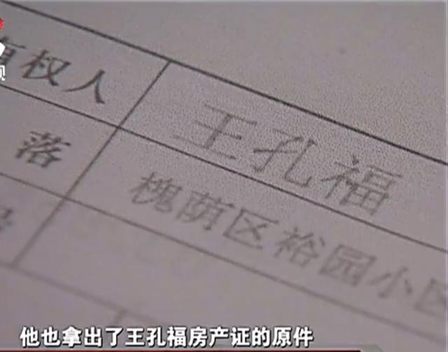 2011年，山东大爷20万养老金被冻结，才知住房早被同事“卖了”