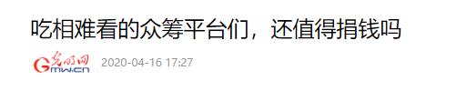 水滴筹不装了，资本还是对公益下手了？