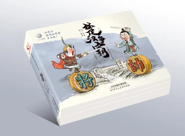 培养孩子辩证思维，少不了这套《楚汉争霸》