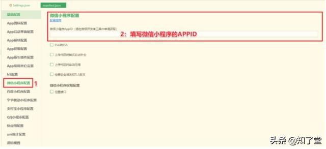 移动端UniApp整合微信小程序及常用配置